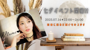 ※中止※7/14(月)Mameちゃん企画「わくわく♡ドキドキ　七夕企画開催!!」！