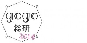 もっと知りたい、あなたのこと。(gogo総研)