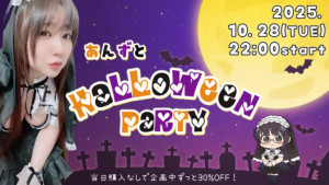 10/28(火) *杏*ちゃん自主企画【あんずとHalloween party】開催！