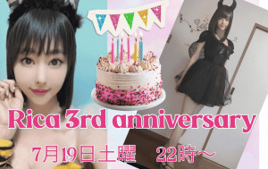 7/19(土)理加ちゃん自主企画【理加ゴーゴー３周年記念パーチャ】開催！