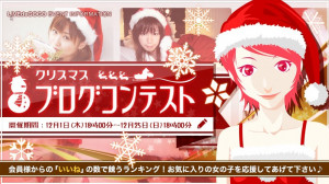 【中間発表】クリスマスブログコンテスト2016