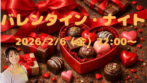 2/6(金) ♥∞みわ∞♥ちゃん自主企画【みわと過ごす、ちょっと早めのバレンタインナイト】開催！