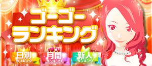 新【ランキング】リリース！