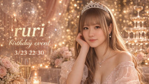 3/23(月) るりちゃん自主企画【Ruri birthday event】開催！