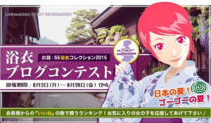 【結果発表】浴衣ブログコンテスト!!