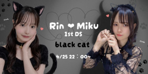 4/25(土) rinちゃん×みくちゃんDS企画【みく♡りん 1st DS】開催！