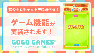 新機能「GOGO GAMES」スタート！