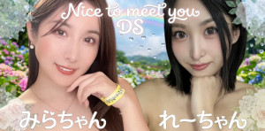 7/21(火) みらちゃん×れーちゃんDS企画【Nice to meet you DS】開催！