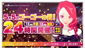 2017年ゴーゴーの日は史上最強でした!!