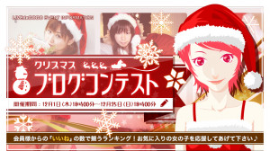 【結果発表】クリスマスブログコンテスト2016