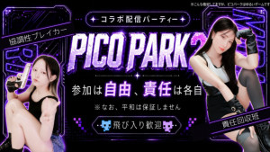 5/24(日)りっこなゆちゃん×みらちゃんコラボ自主企画【LINK ERROR PARTY】開催！