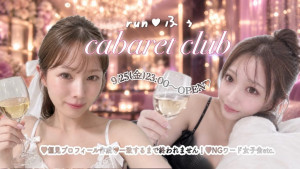9/25(金) runちゃん×ふぅちゃんDS企画【るんふぅ cabaret club】開催！