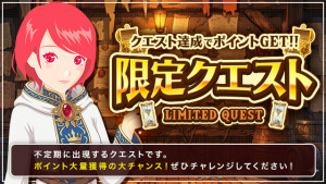 【10/5(月)】最大3,500ptsもらえる！スペシャルクエストデー！