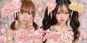 ※日程変更※9/20(日)にゃーちゃん×runaちゃんDS企画【にゃーさん×runa おそろ衣装で幸せ呼ぶマカロンDS♡】開催！