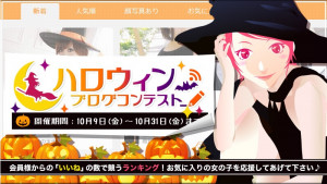 【結果発表】ハロウィンブログコンテスト!!2015